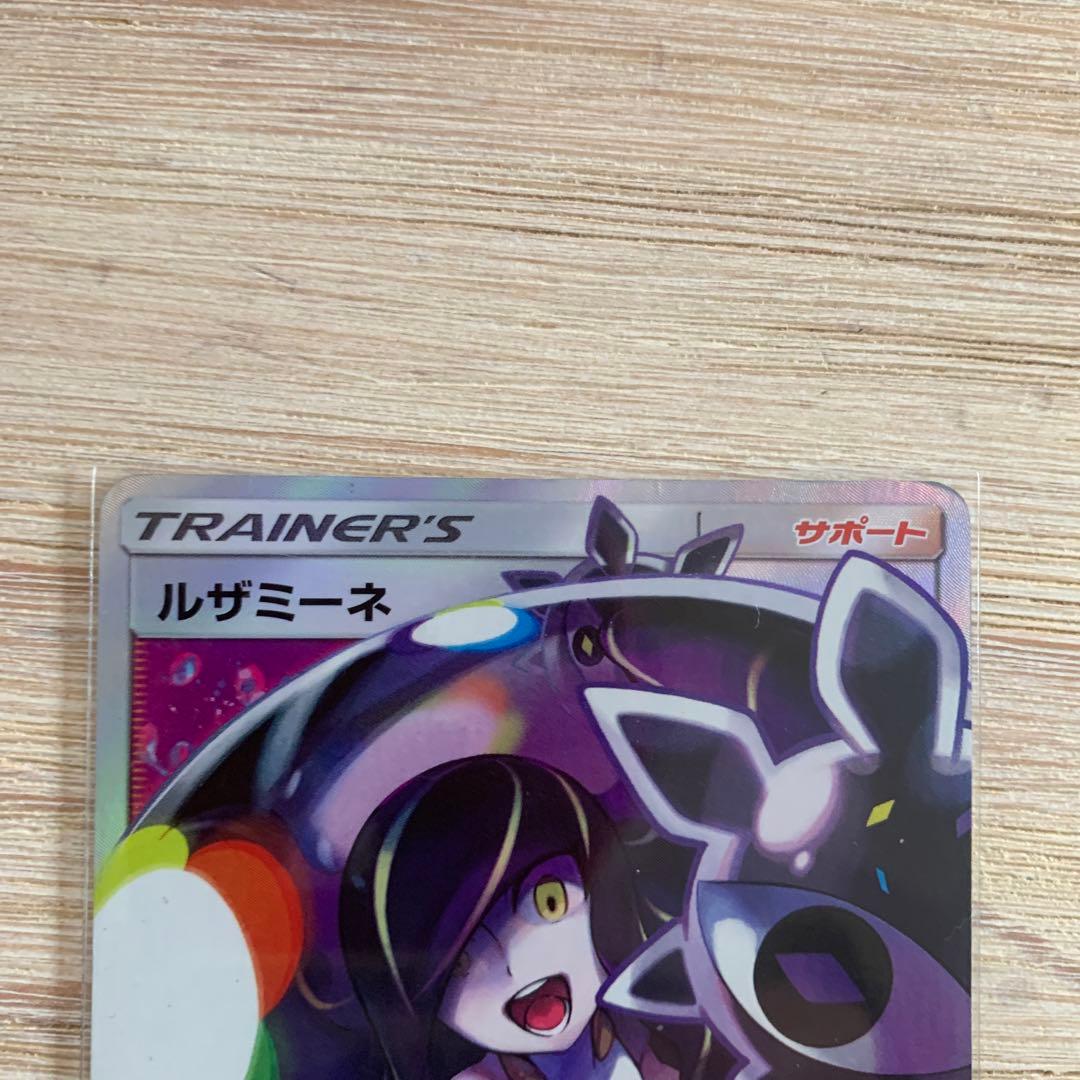 ルザミーネ SR SM4+ GXバトルブースト 120/114