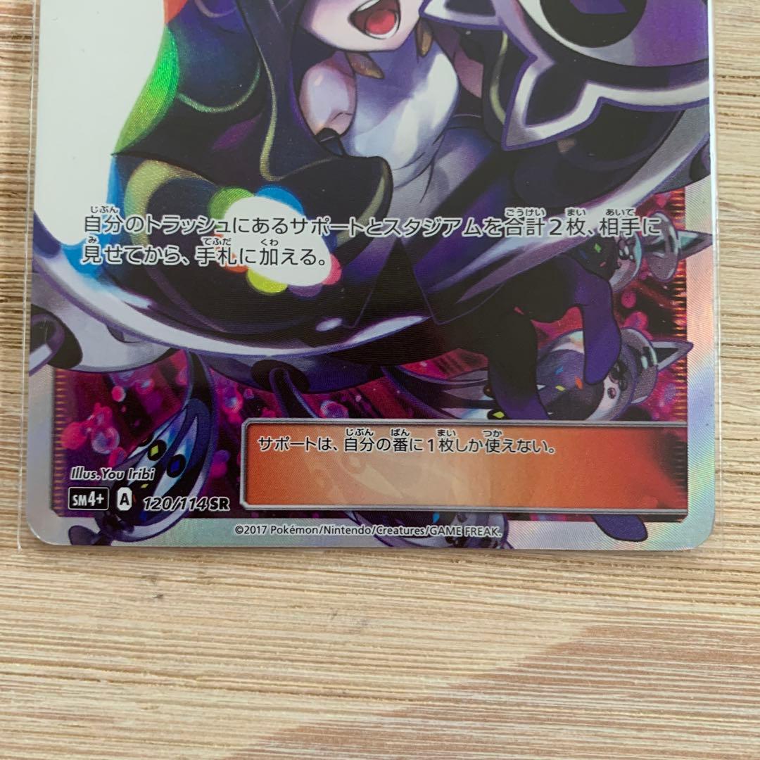 ルザミーネ SR SM4+ GXバトルブースト 120/114