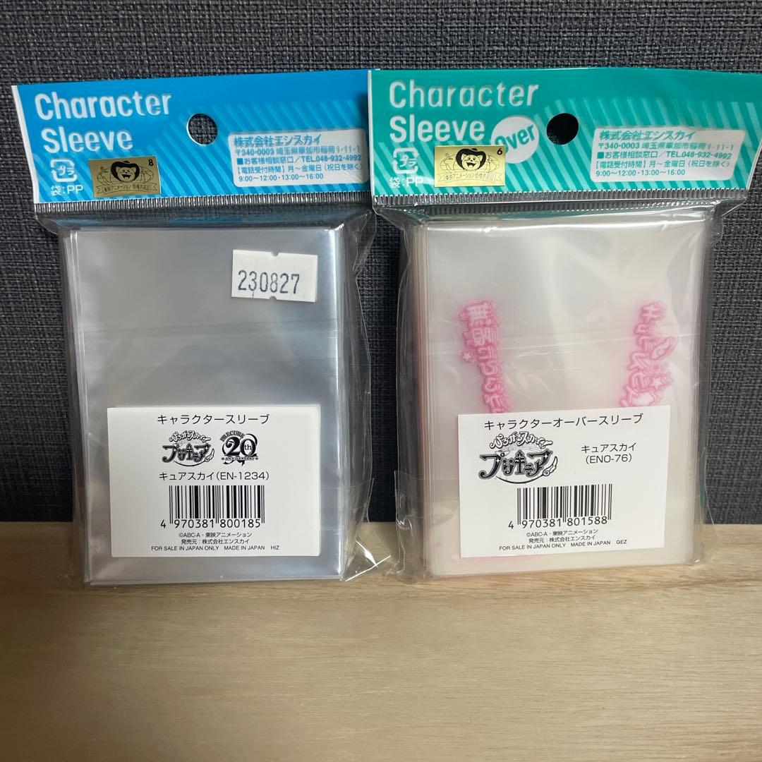 キュアスカイ スリーブ オーバースリーブセット