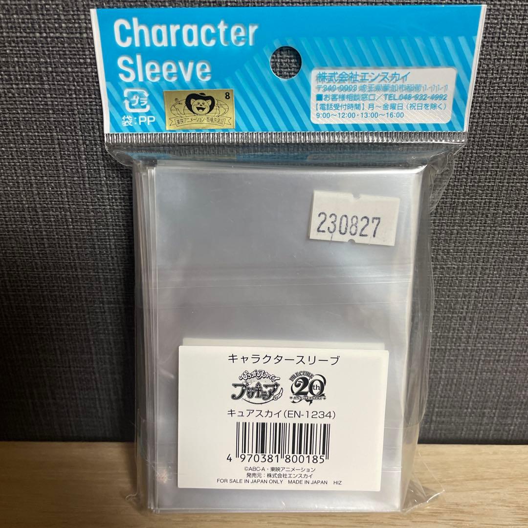 キュアスカイ スリーブ オーバースリーブセット