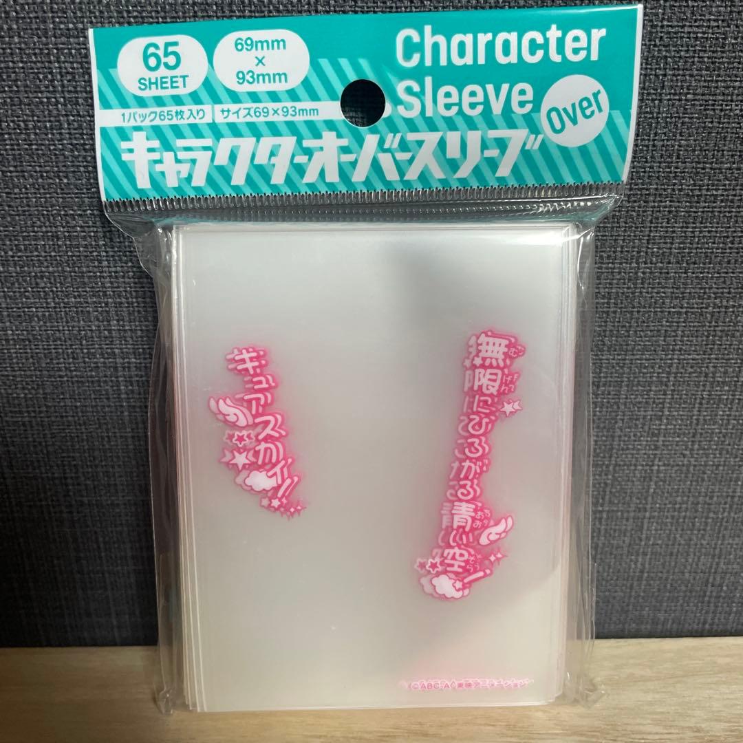 キュアスカイ スリーブ オーバースリーブセット