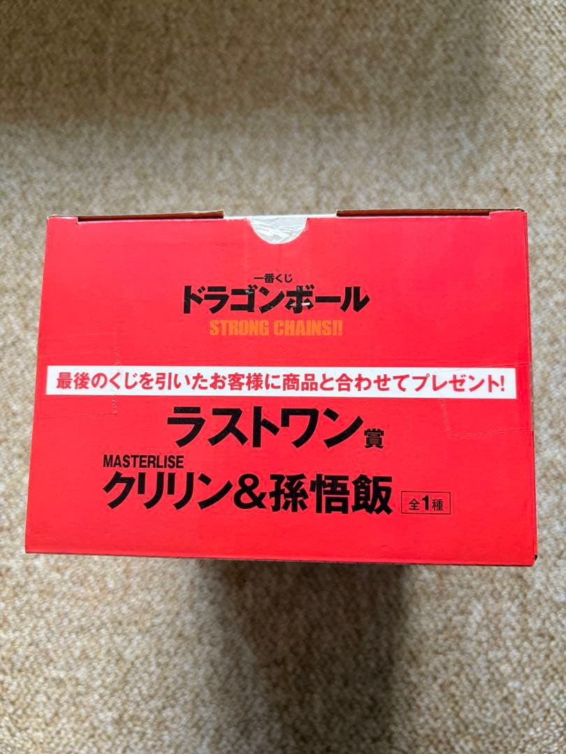 ドラゴンボール一番くじSTRONG CHAINS クリリン&孫悟飯　ラストワン
