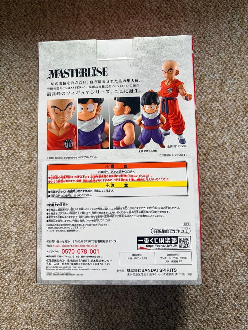 ドラゴンボール一番くじSTRONG CHAINS クリリン&孫悟飯　ラストワン