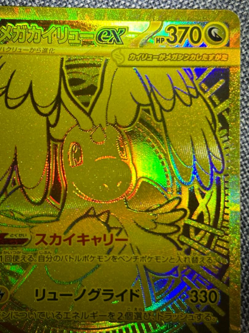 美品　メガカイリューex MUR M2a 250/193 MEGAドリームex