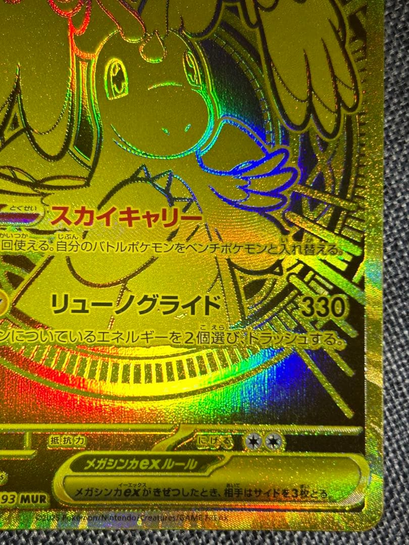 美品　メガカイリューex MUR M2a 250/193 MEGAドリームex