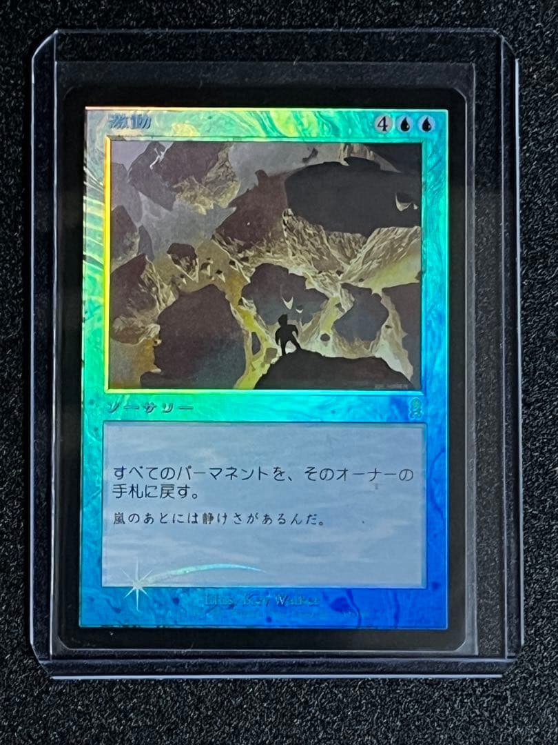 《激動/Upheaval》[ODY] 日本語版　foil