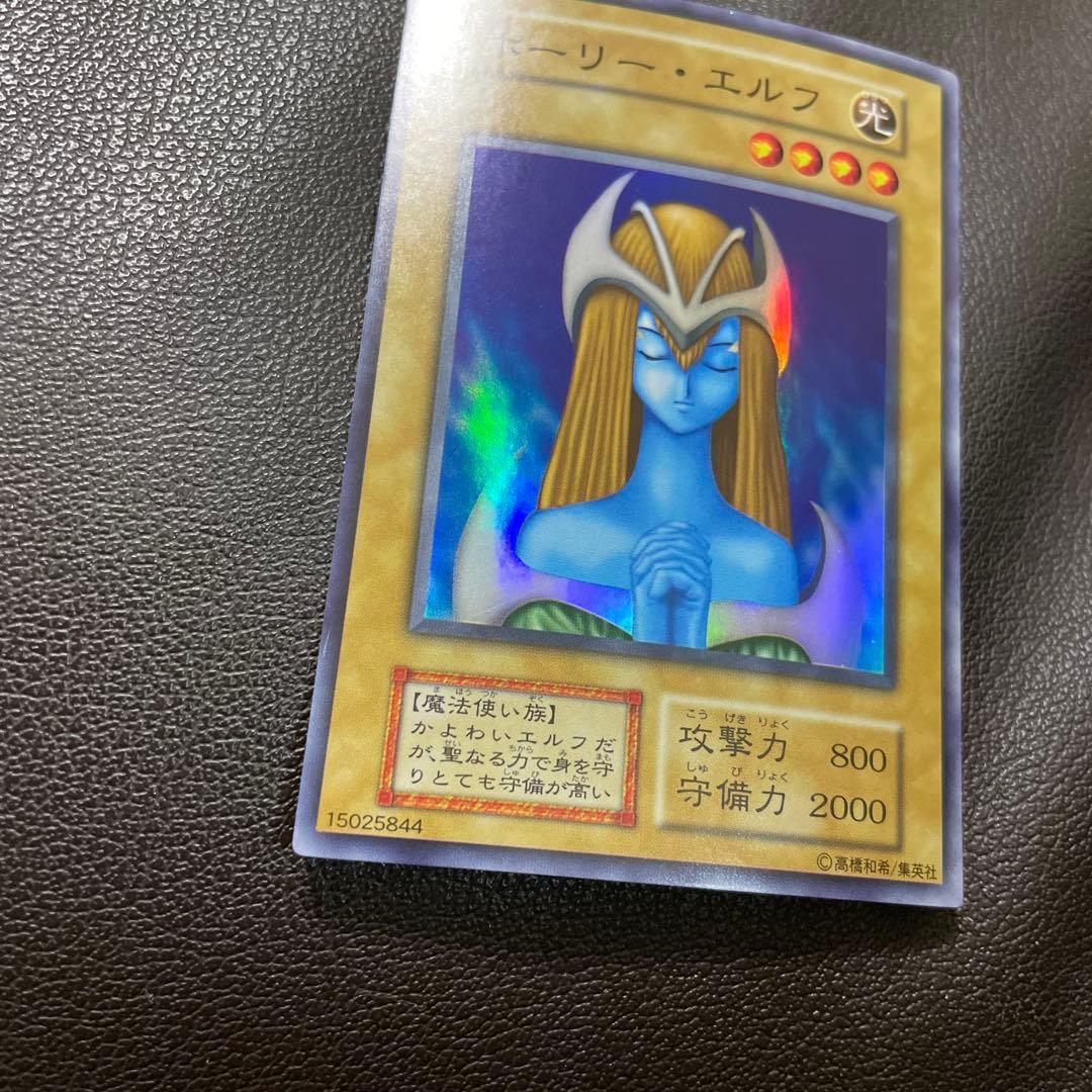 遊戯王　ホーリーエルフ　初期　美品
