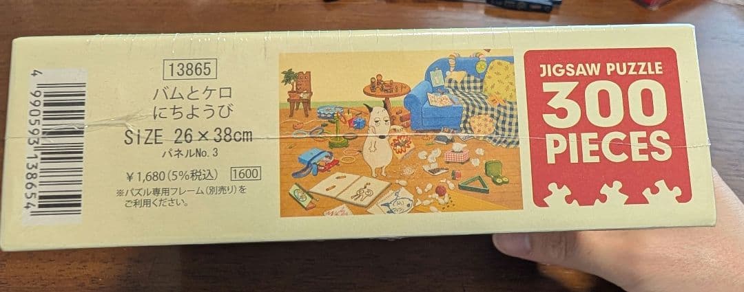 H*u様 バムとケロのにちようび 300ピースジグソーパズル
