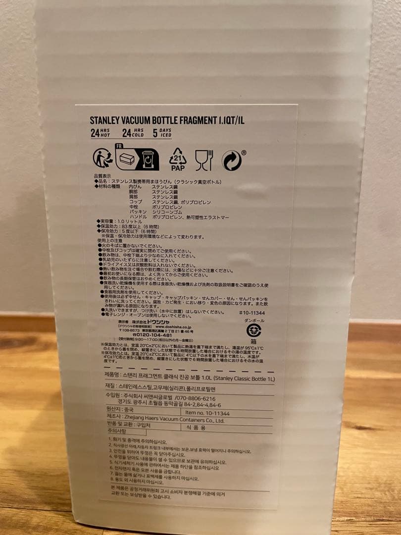 STANLEY fragmentフラグメントスタンレー　 ステンレス1.0ℓ水筒