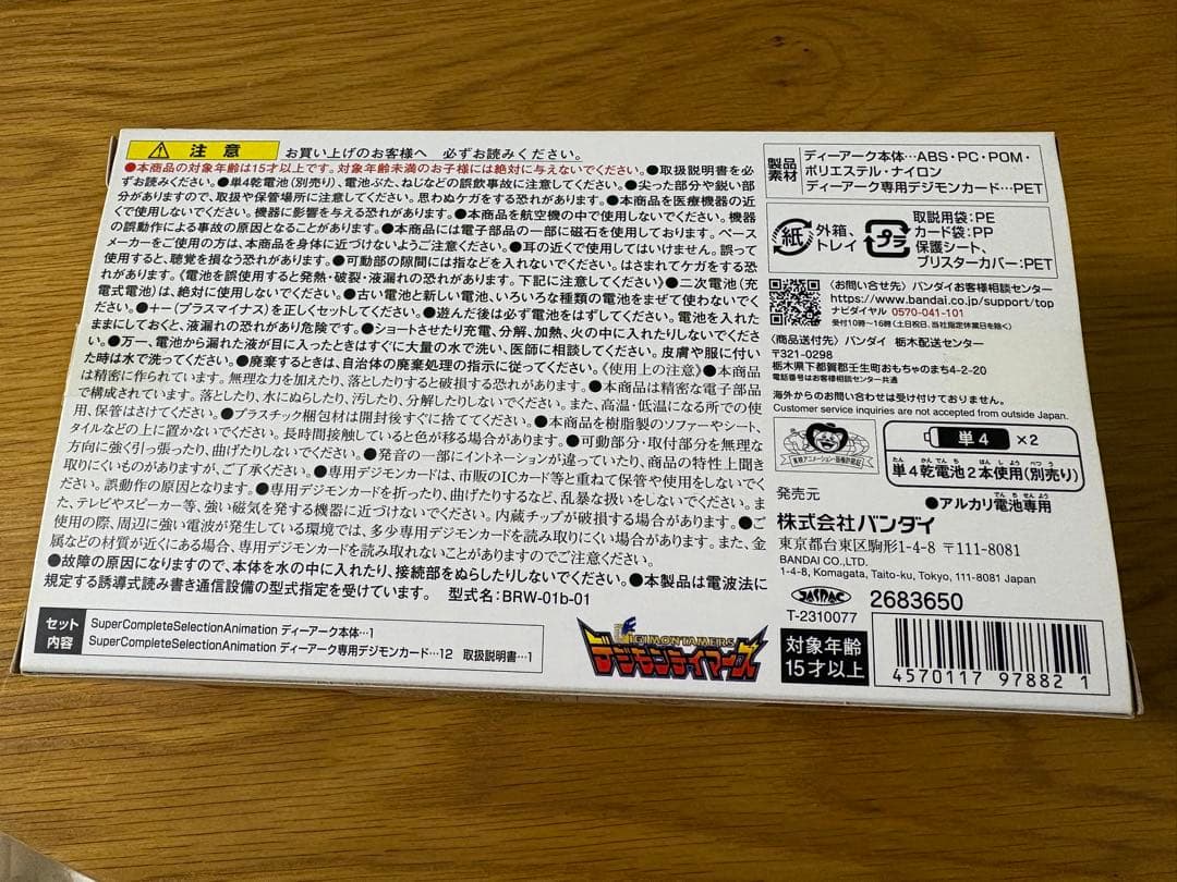 SCSA　ディーアークver.松田啓人 ULTIMATE デジモン