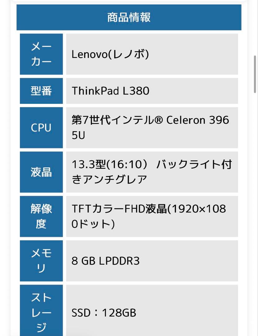 【美品】LENOVO ThinkPad L380 Windows11Pro
