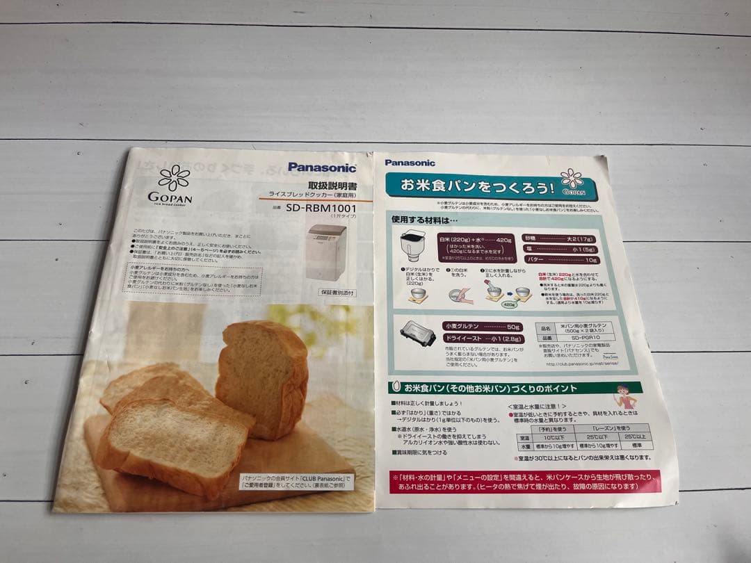 キッチン家電 Panasonic SD-RBM1001