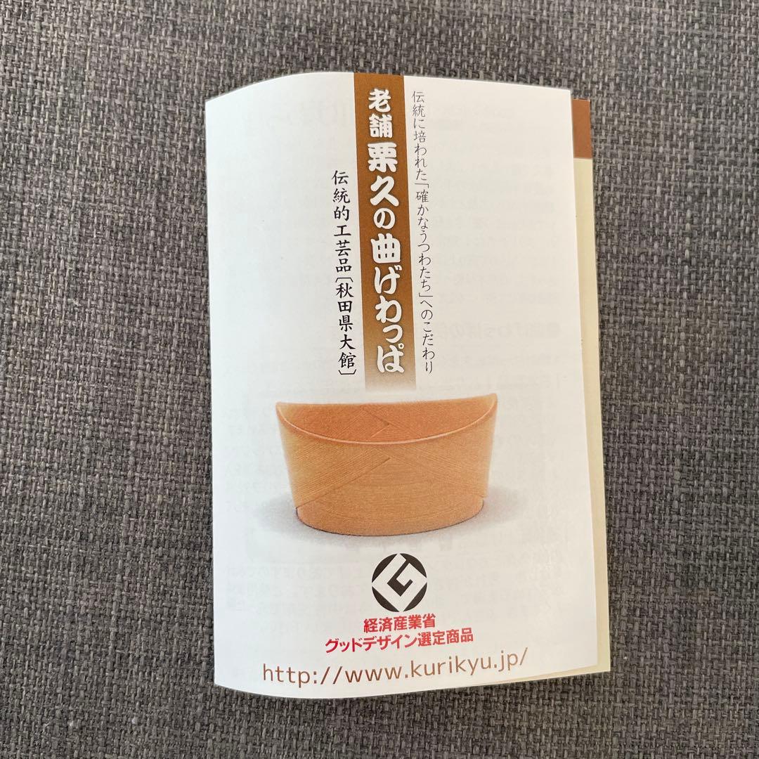 老舗　栗久の曲げわっぱ