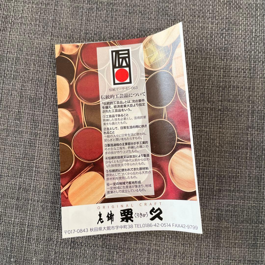 老舗　栗久の曲げわっぱ