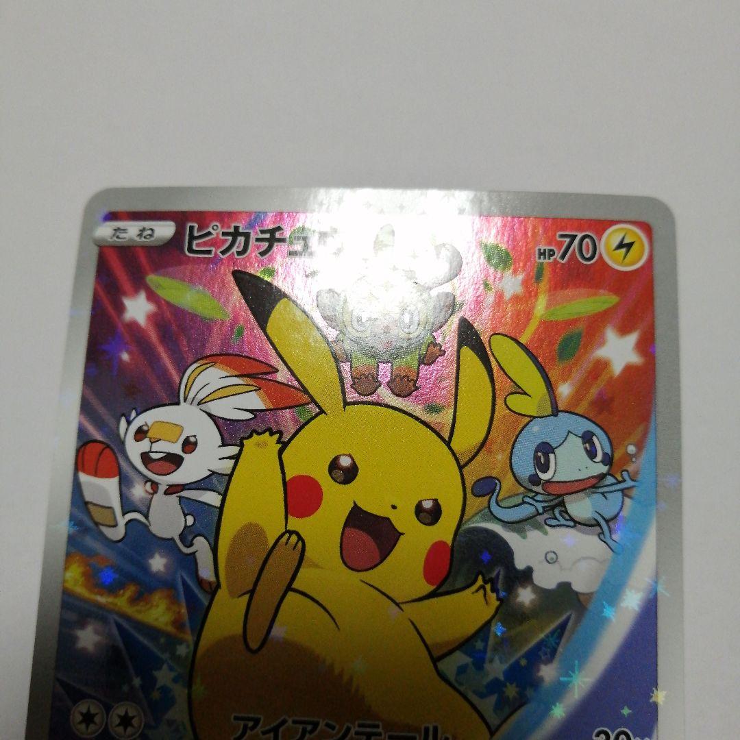 ポケモンカード　ピカチュウ　プロモ　ソードシールド　セブン