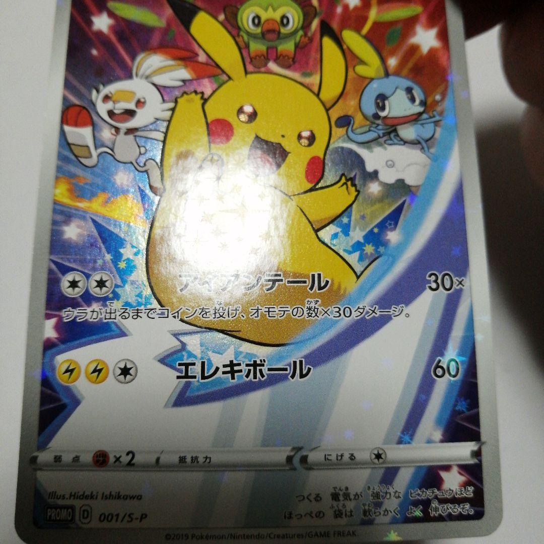 ポケモンカード　ピカチュウ　プロモ　ソードシールド　セブン