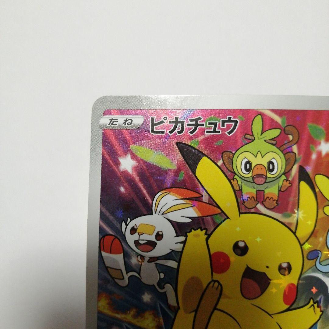 ポケモンカード　ピカチュウ　プロモ　ソードシールド　セブン