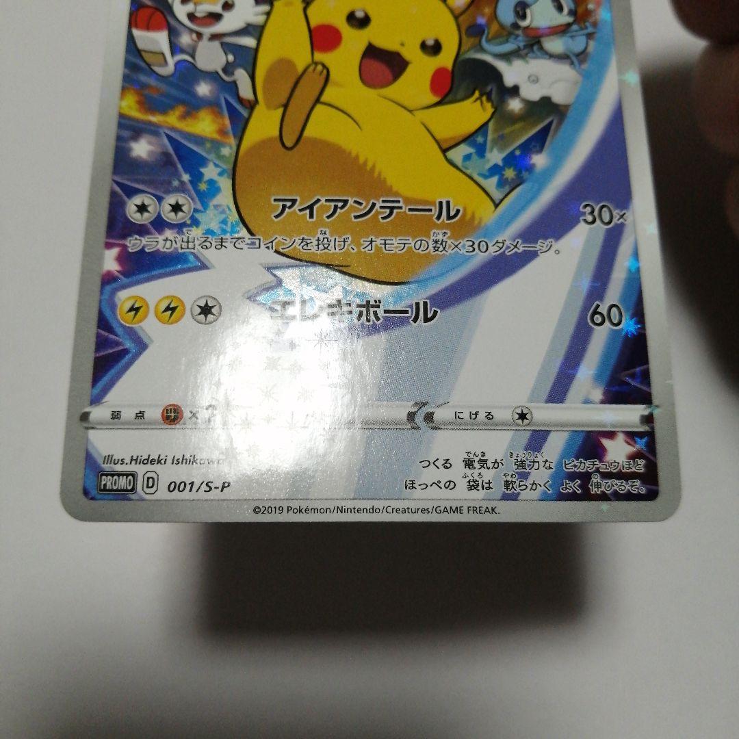 ポケモンカード　ピカチュウ　プロモ　ソードシールド　セブン