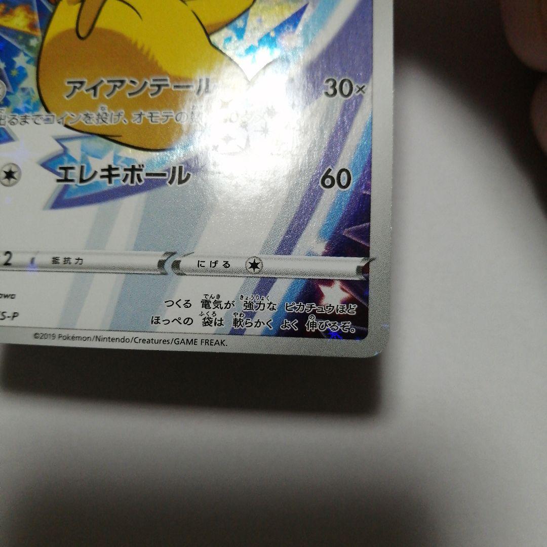 ポケモンカード　ピカチュウ　プロモ　ソードシールド　セブン