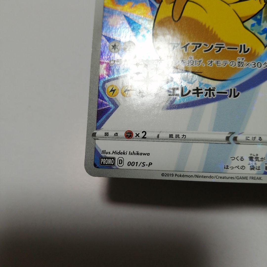 ポケモンカード　ピカチュウ　プロモ　ソードシールド　セブン