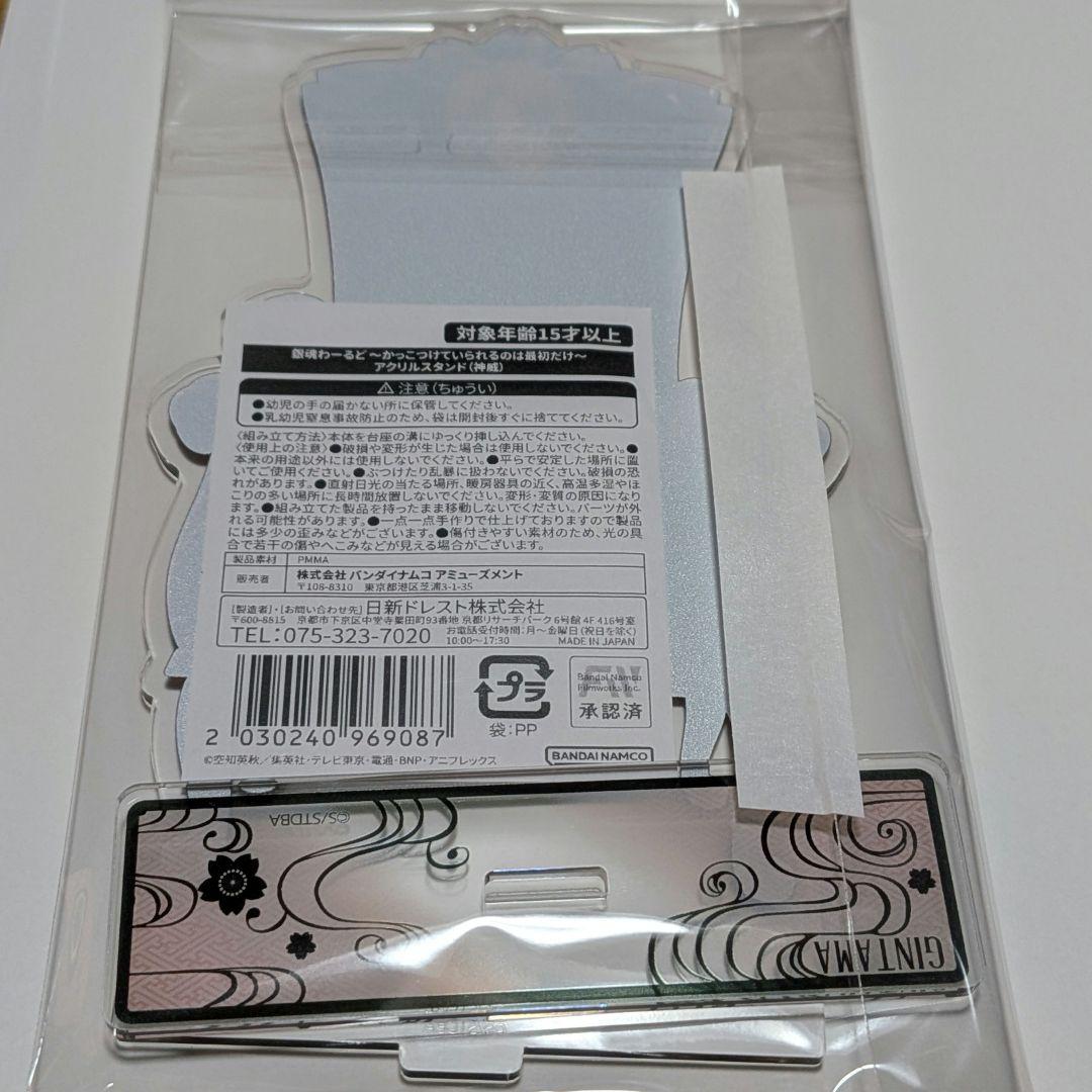 銀魂わーるど 〜かっこつけていられるのは最初だけ〜 神威 アクリルスタンド