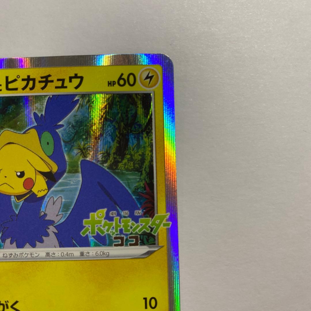 まるのみされたピカチュウ