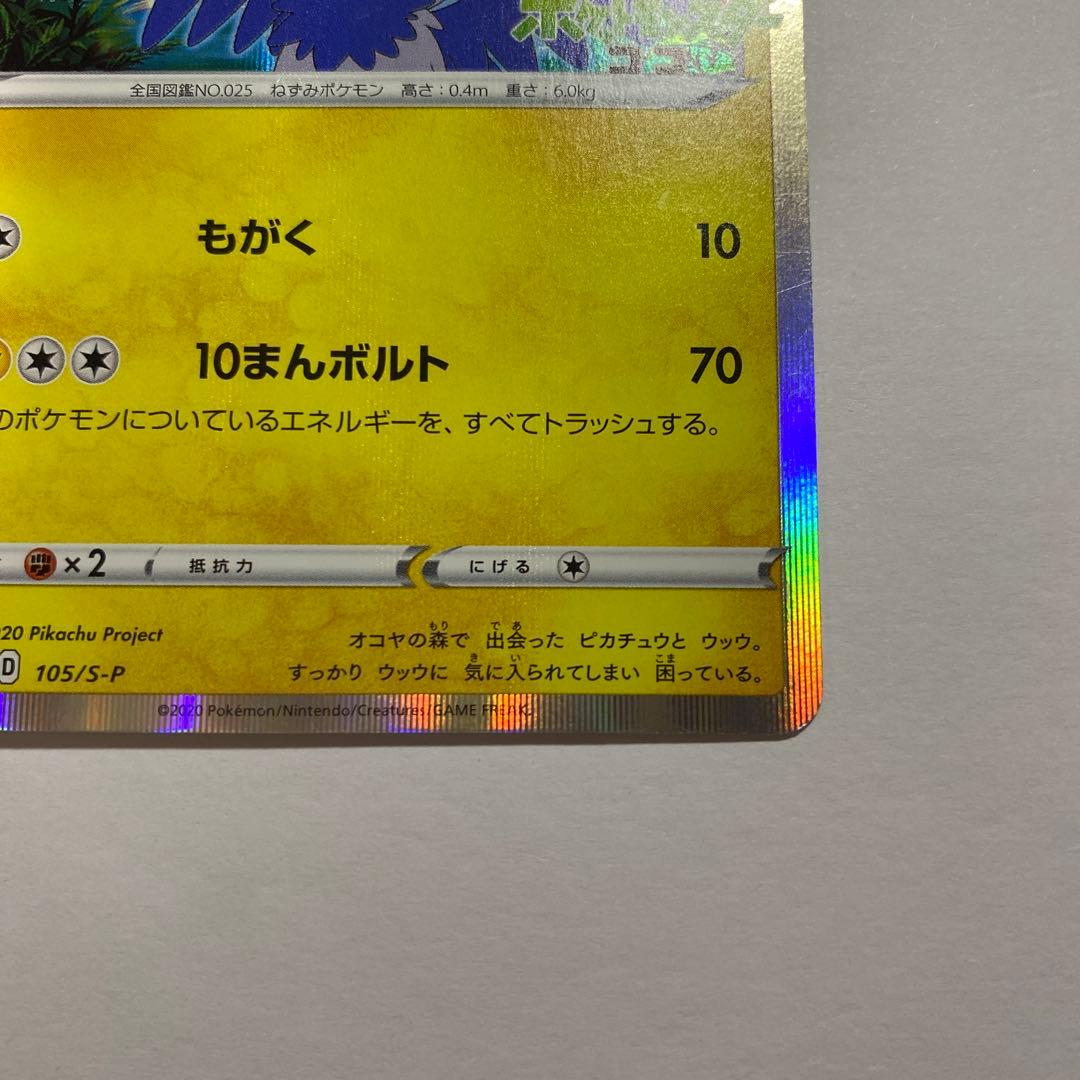 まるのみされたピカチュウ