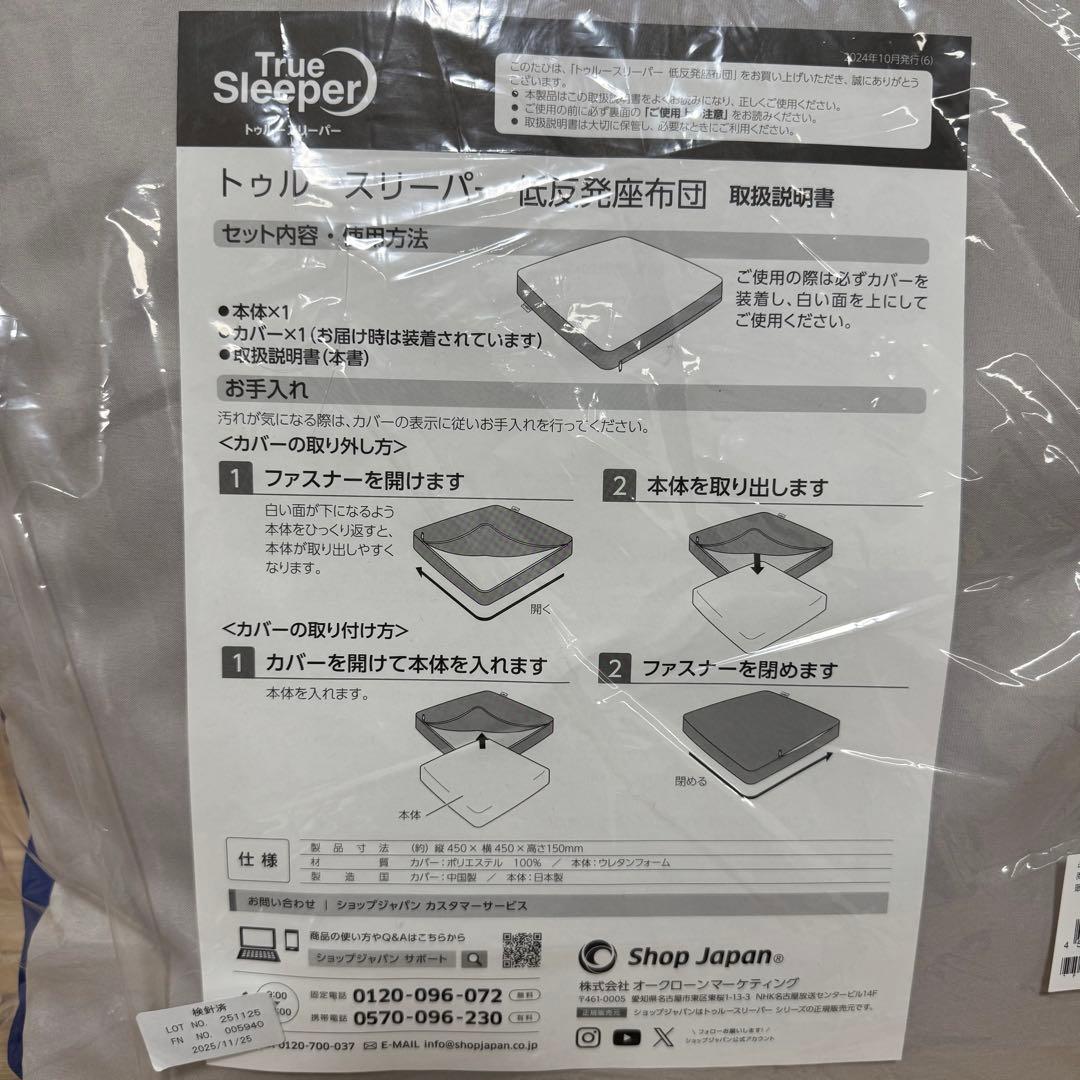 True Sleeper トゥルースリーパー 低反発座布団　座布団　低反発　新品