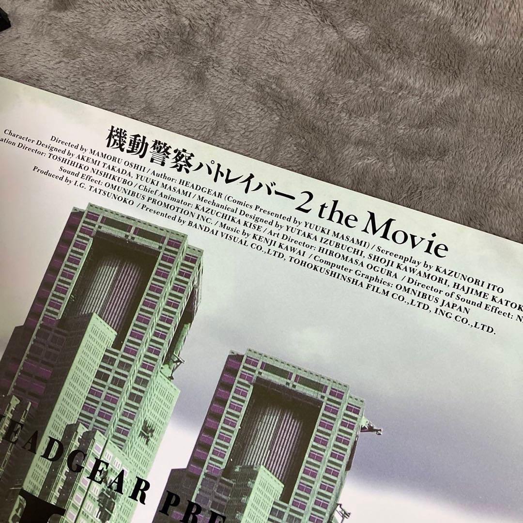 機動警察パトレイバー2 the Movie　劇場用B1ポスター　押井守　非売品