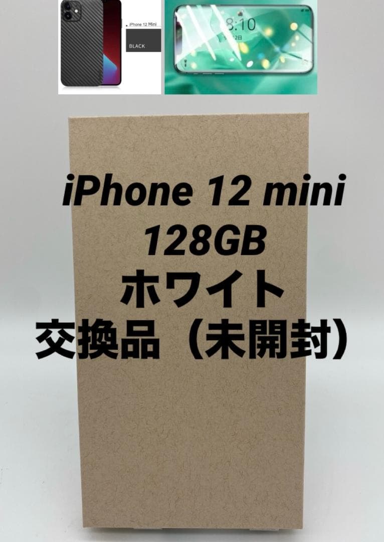 085★新品未開封★iPhone12mini 128GB ホワイト/シムフリー