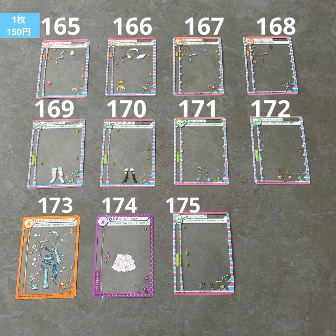 【バラ売り】ミルフィーユカード きらりんレボリューション