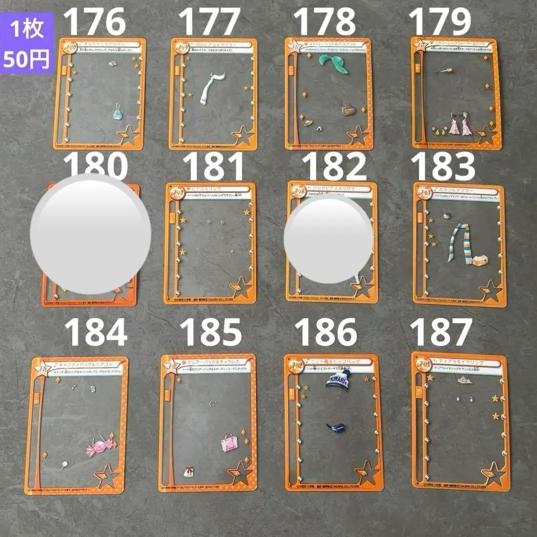 【バラ売り】ミルフィーユカード きらりんレボリューション