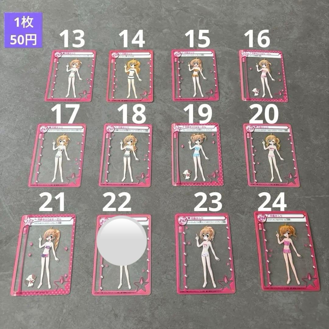 【バラ売り】ミルフィーユカード きらりんレボリューション