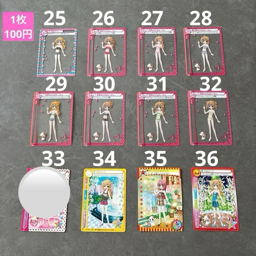 【バラ売り】ミルフィーユカード きらりんレボリューション