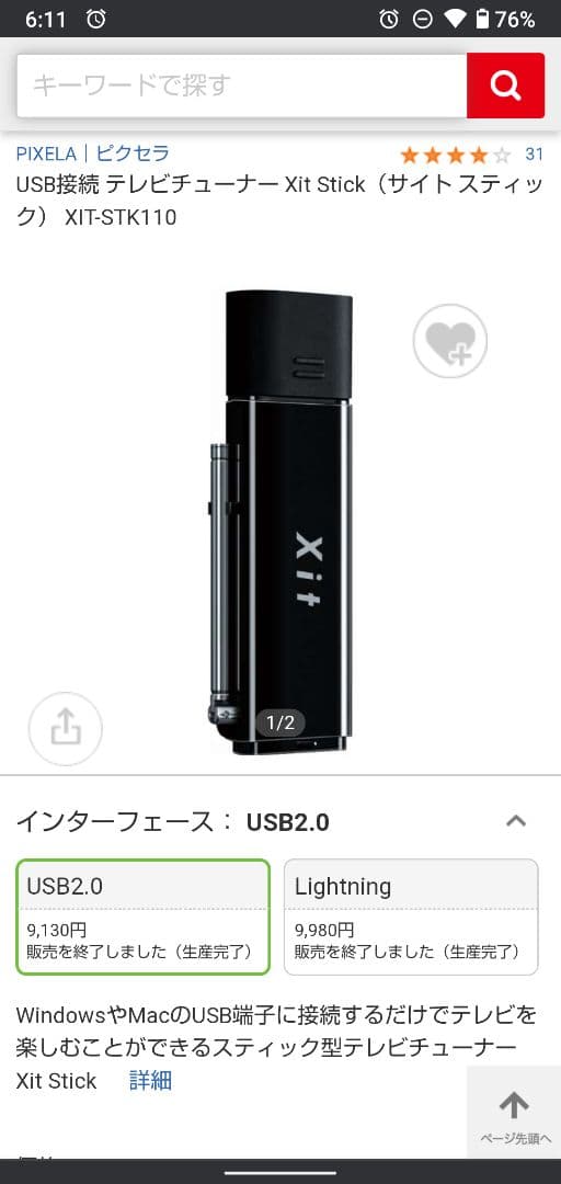 Xit Stick ブラック 付属品あり