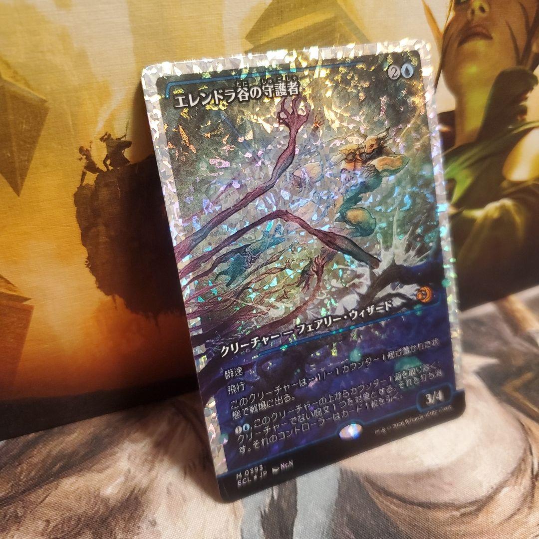 エレンドラ谷の守護者 フラクチャーfoil *初期キズ