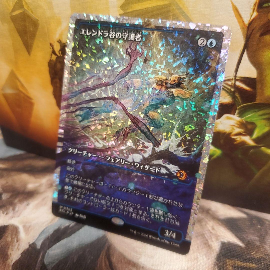 エレンドラ谷の守護者 フラクチャーfoil *初期キズ