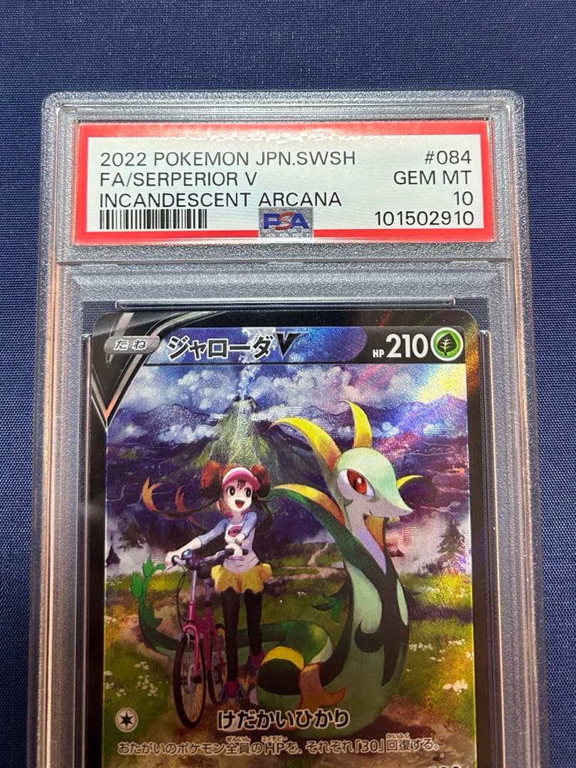 【PSA10】ジャローダV CSR S11a 白熱のアルカ084/068