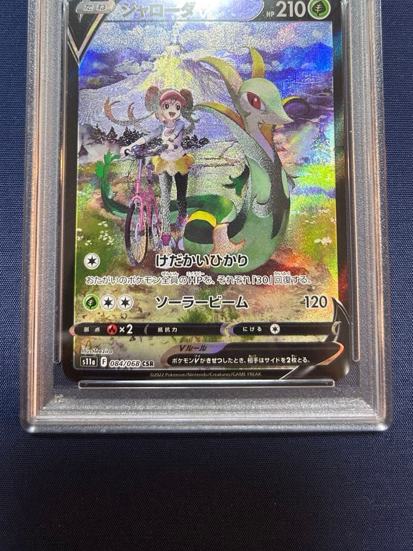 【PSA10】ジャローダV CSR S11a 白熱のアルカ084/068