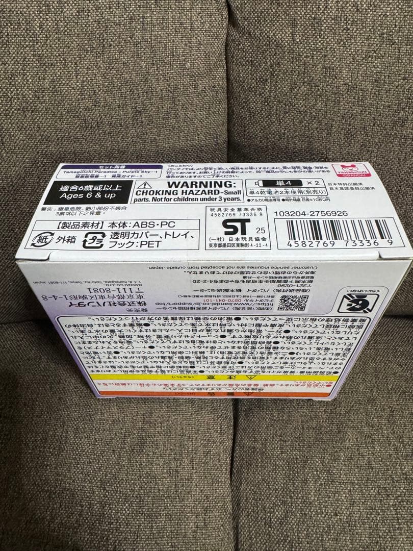 新品未開封　たまごっちパラダイス　パープルスカイ