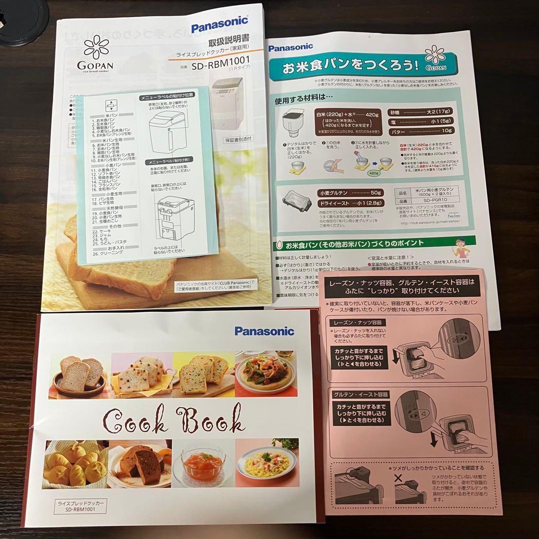 Panasonic ライスブレッドクッカー　 SD-RBM1001