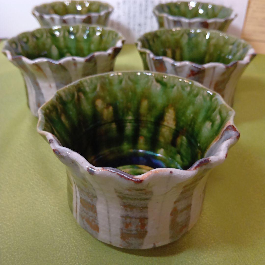 魯山人写し　中垣連次作　秀峰窯　織部 小丼 中鉢　多用鉢 椀　5客