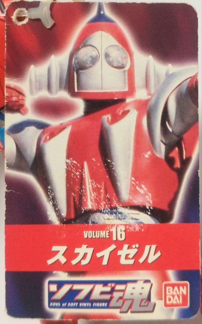 ソフビ魂 スカイゼル グランゼル ソフビ バンダイ 宇宙鉄人キョーダイン 新品