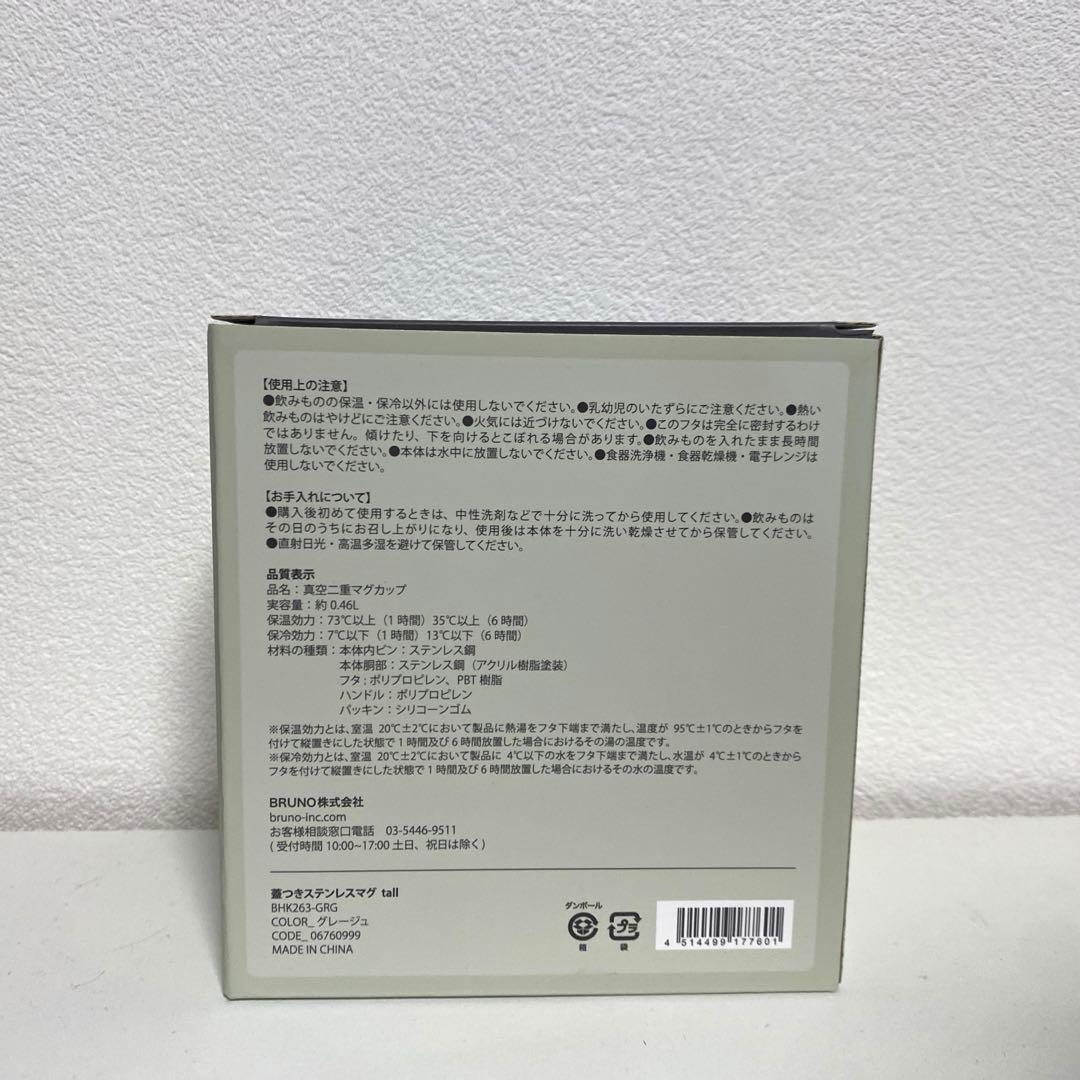 【新品未開封】BRUNO 3点セット