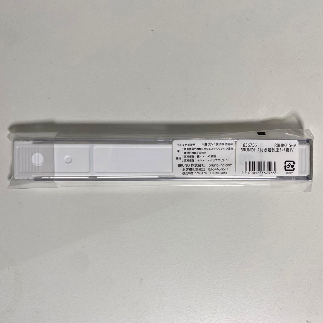 【新品未開封】BRUNO 3点セット