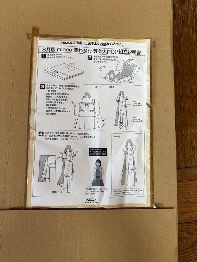 葵わかなサイン入り等身大パネル