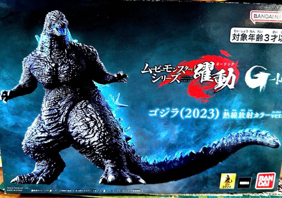 プレミアムバンダイ限定ムービーモンスター躍動２０２３熱放射カラーver