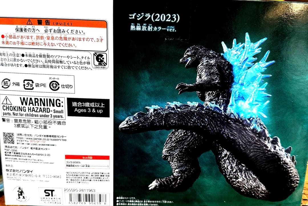 プレミアムバンダイ限定ムービーモンスター躍動２０２３熱放射カラーver