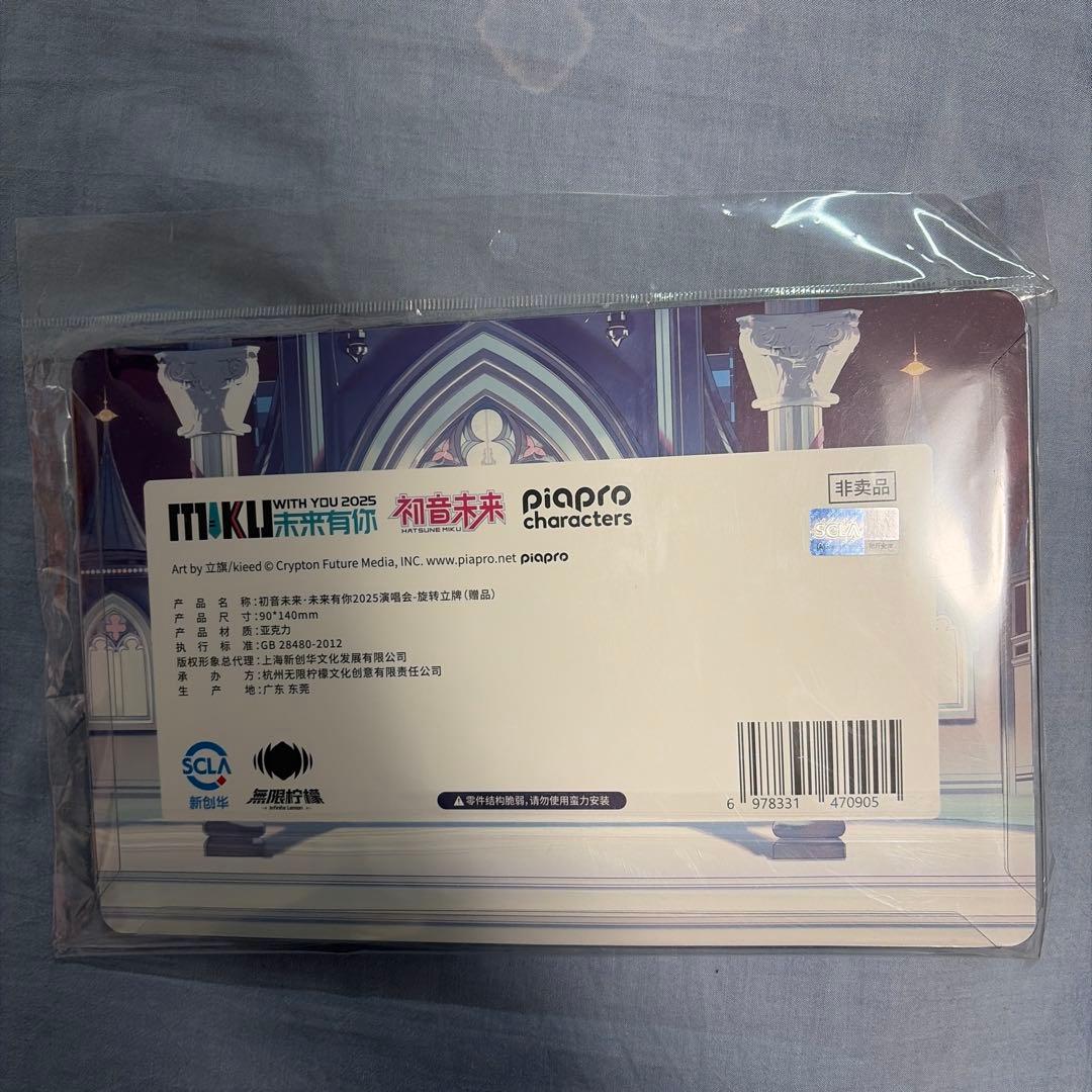 初音ミク　中国限定　回転アクリルスタンド MIKU WITH YOU 2025