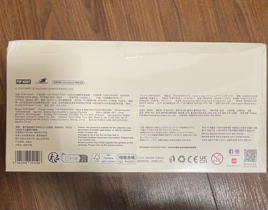 【即日発送】新品開封 POP MART Have A Seat セット